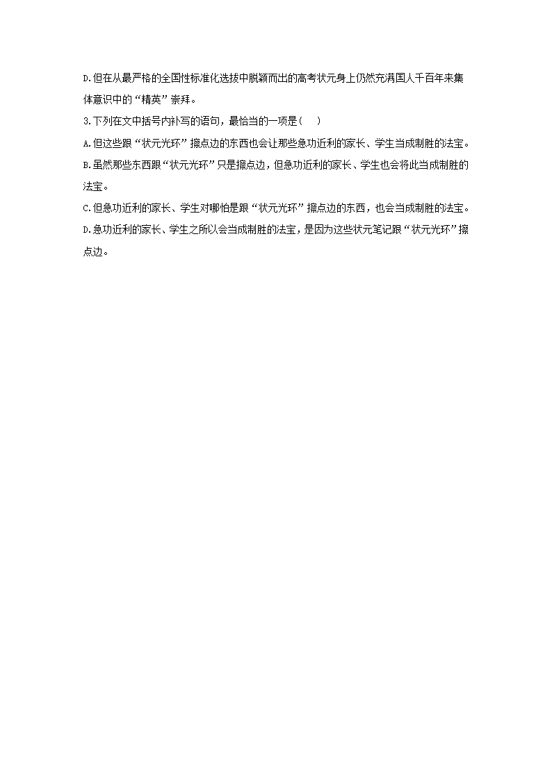 【新课标全国卷】2022届高考语文二轮复习语段综合题型专练（3）（含解析）.doc第6页