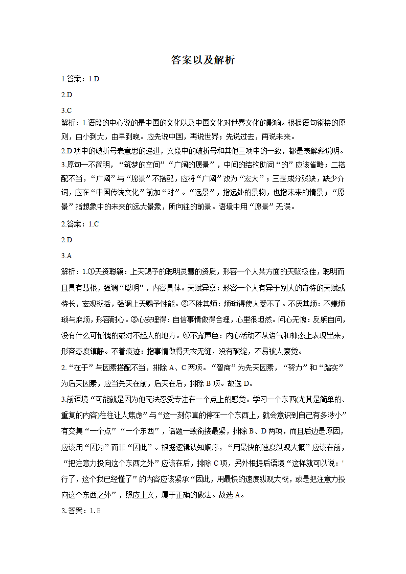 【新课标全国卷】2022届高考语文二轮复习语段综合题型专练（3）（含解析）.doc第7页