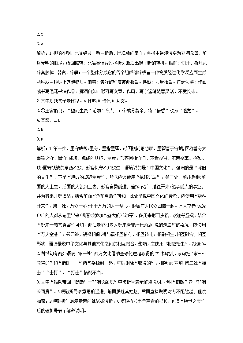 【新课标全国卷】2022届高考语文二轮复习语段综合题型专练（3）（含解析）.doc第8页