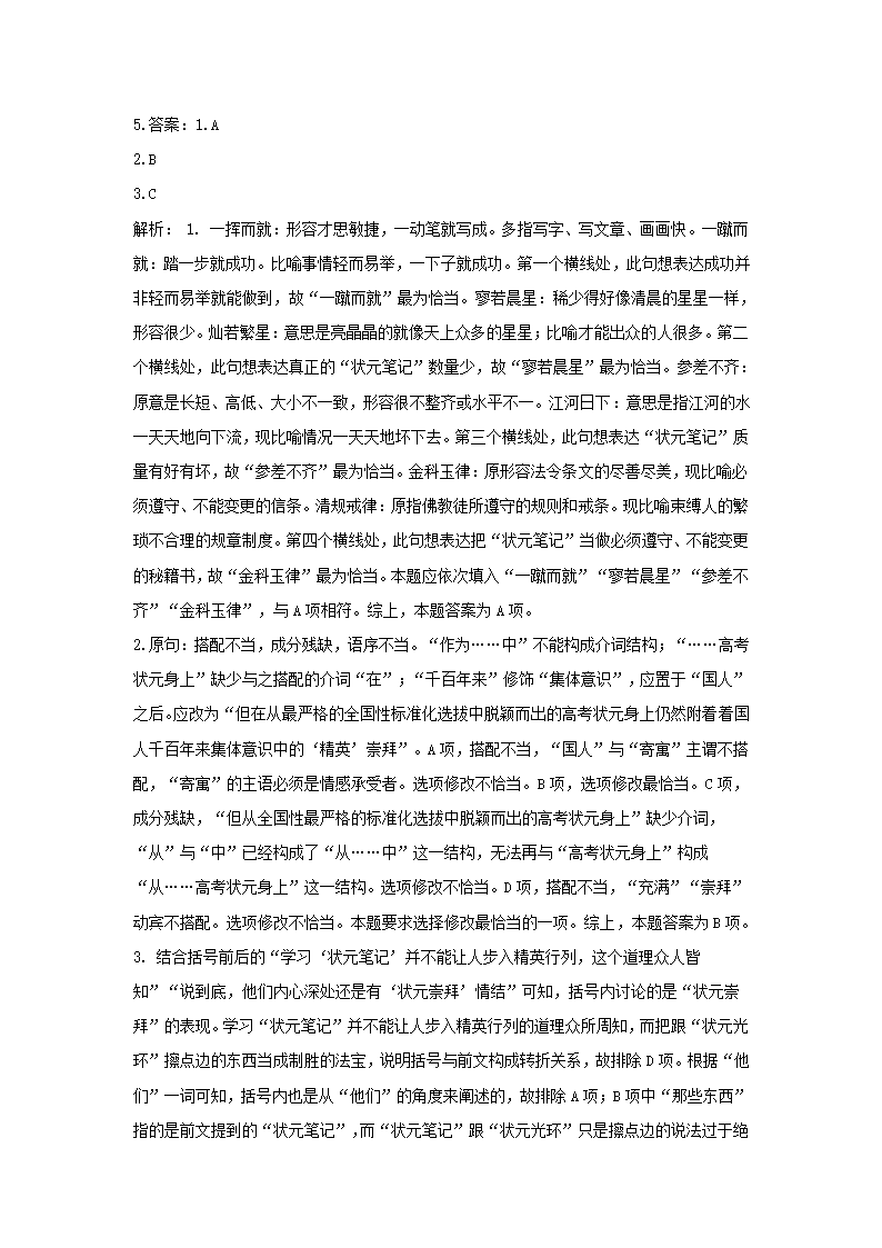 【新课标全国卷】2022届高考语文二轮复习语段综合题型专练（3）（含解析）.doc第9页