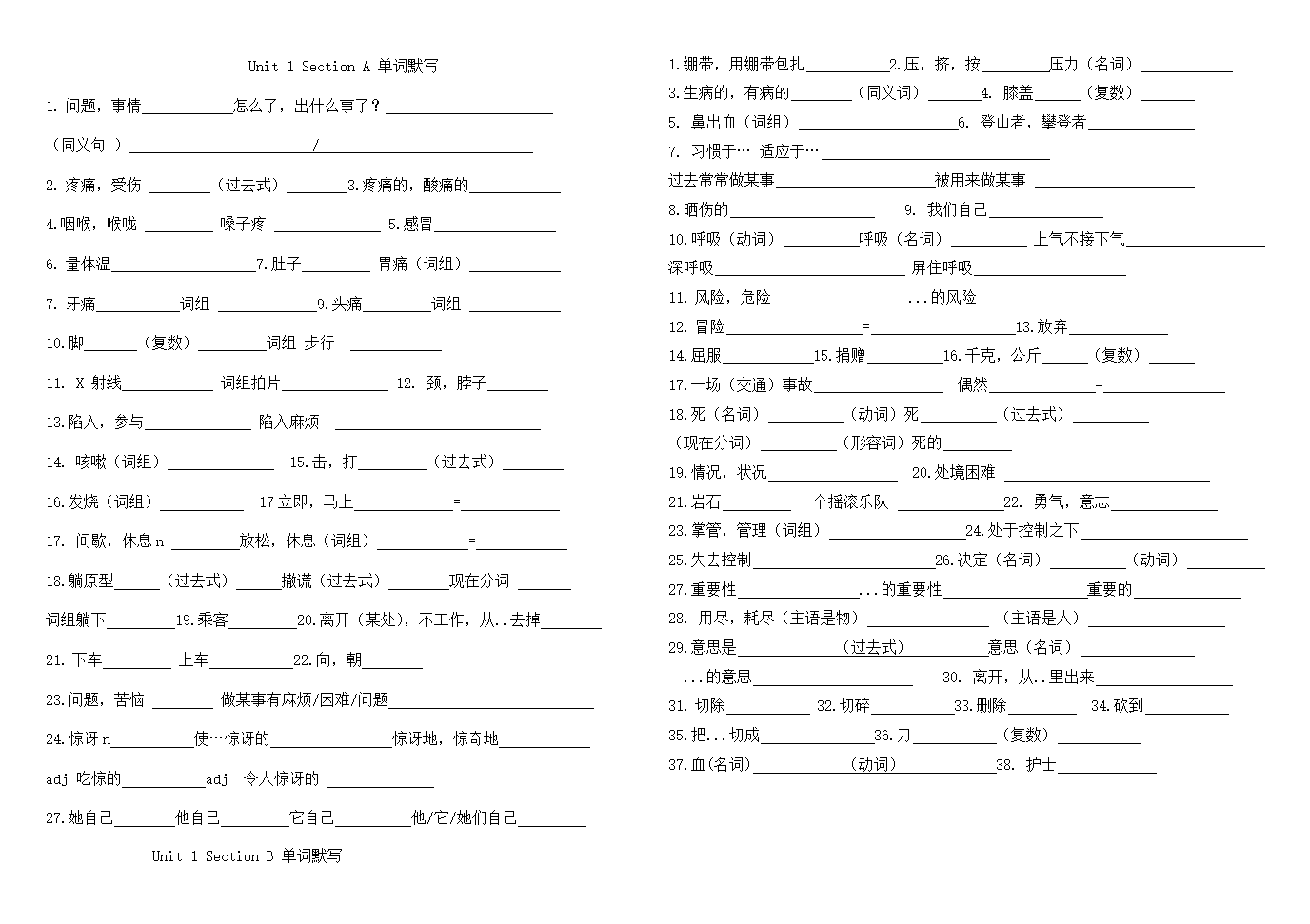 人教版八年级英语下册 Unit 1 What's the matter？ 词汇默写（无答案）.doc第1页