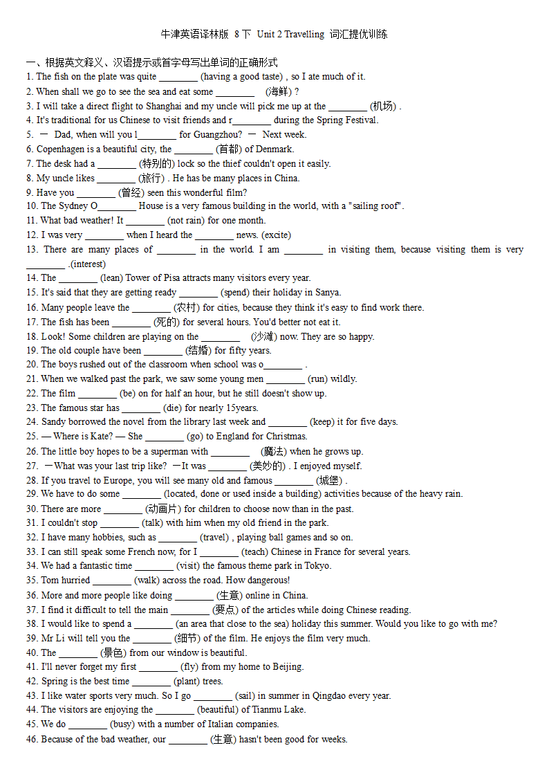 牛津译林版英语八年级下Unit 2 Travelling词汇提优训练（含答案）.doc第1页