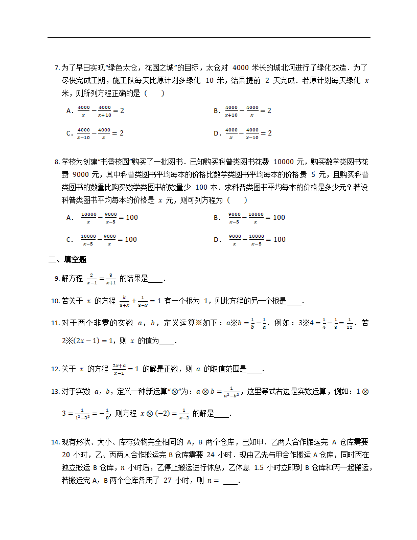 2021--2022学年人教版八年级数学上册15.3 分式方程 培优训练  （word版 无答案）.doc第2页