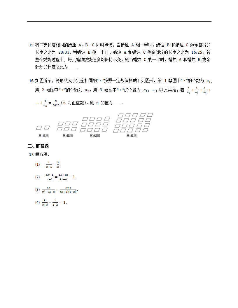 2021--2022学年人教版八年级数学上册15.3 分式方程 培优训练  （word版 无答案）.doc第3页