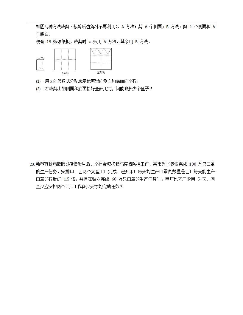 2021--2022学年人教版八年级数学上册15.3 分式方程 培优训练  （word版 无答案）.doc第5页