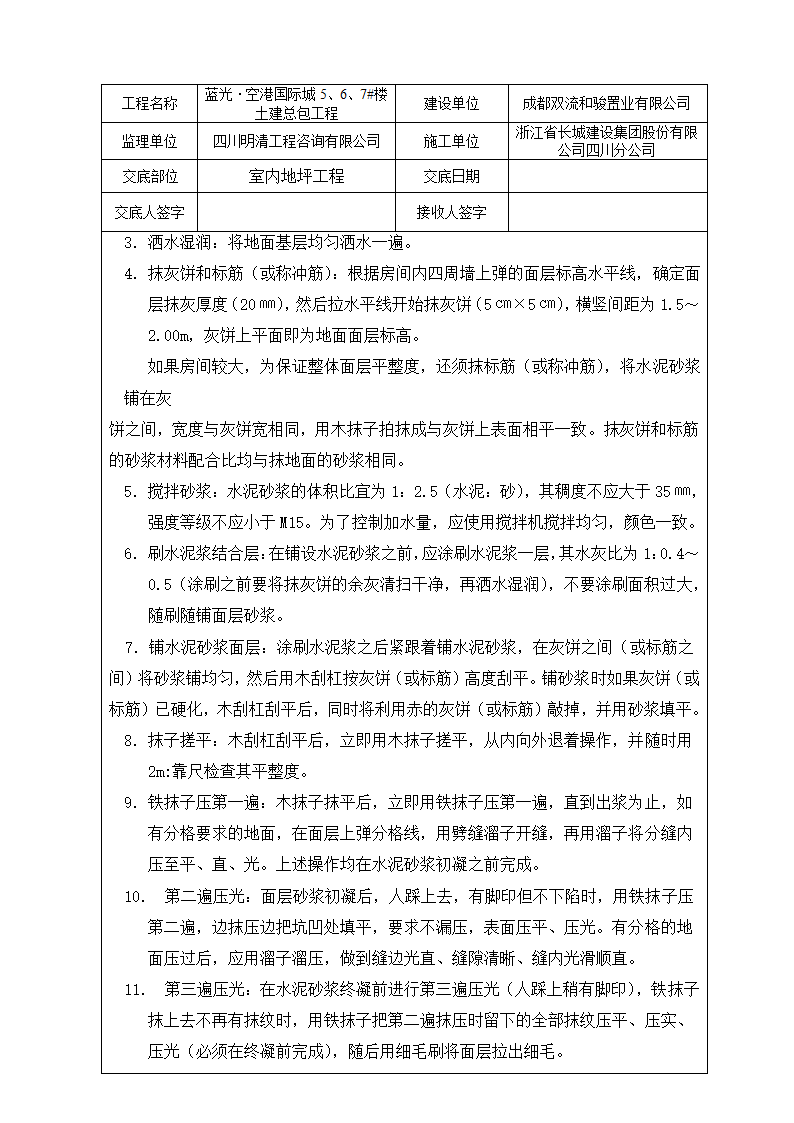 室内地坪工程施工技术交底.doc第2页