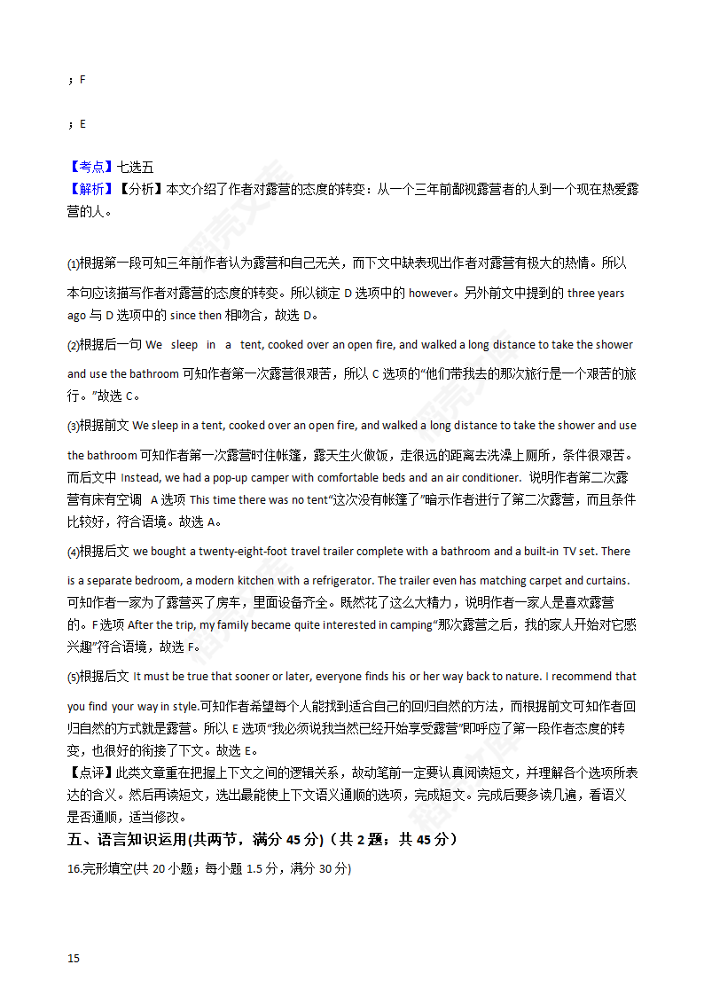 2017年高考英语真题试卷（新课标Ⅰ卷）含听力（教师版）.docx第15页