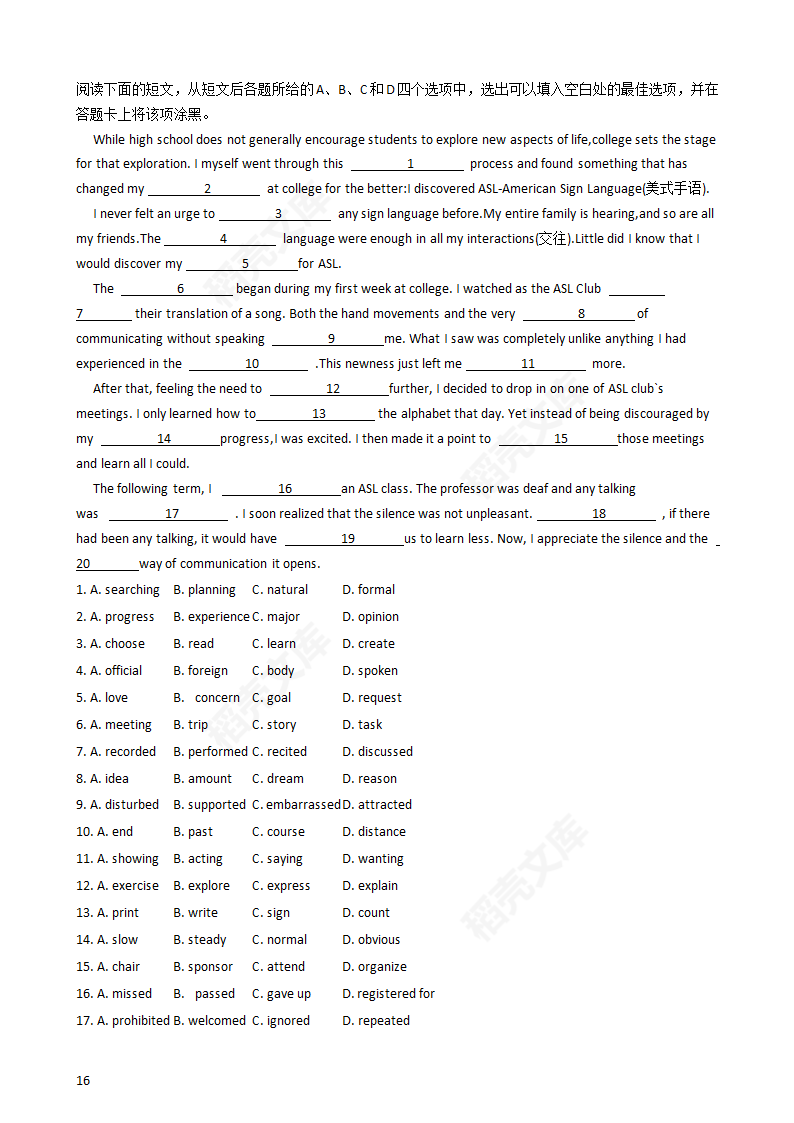 2017年高考英语真题试卷（新课标Ⅰ卷）含听力（教师版）.docx第16页