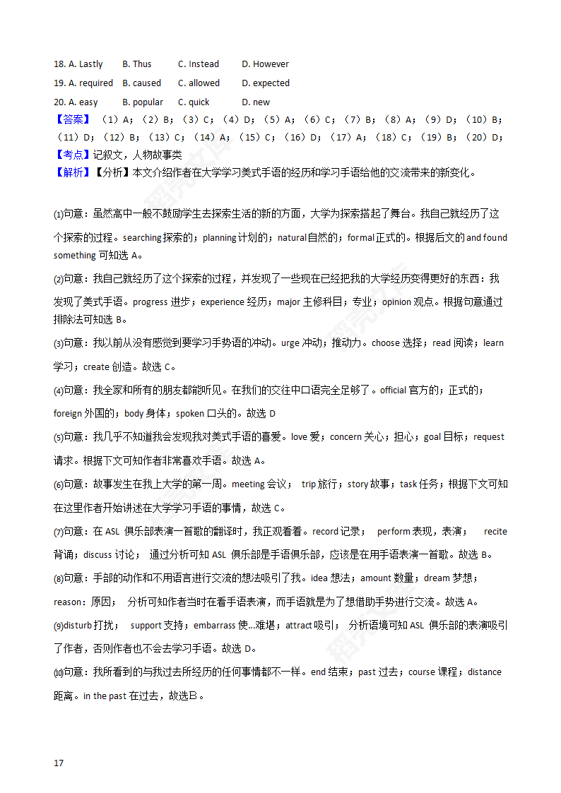 2017年高考英语真题试卷（新课标Ⅰ卷）含听力（教师版）.docx第17页