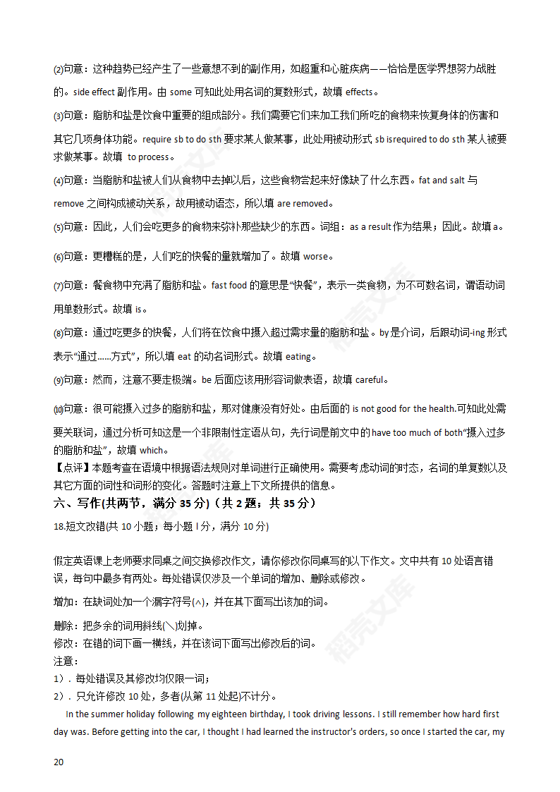 2017年高考英语真题试卷（新课标Ⅰ卷）含听力（教师版）.docx第20页