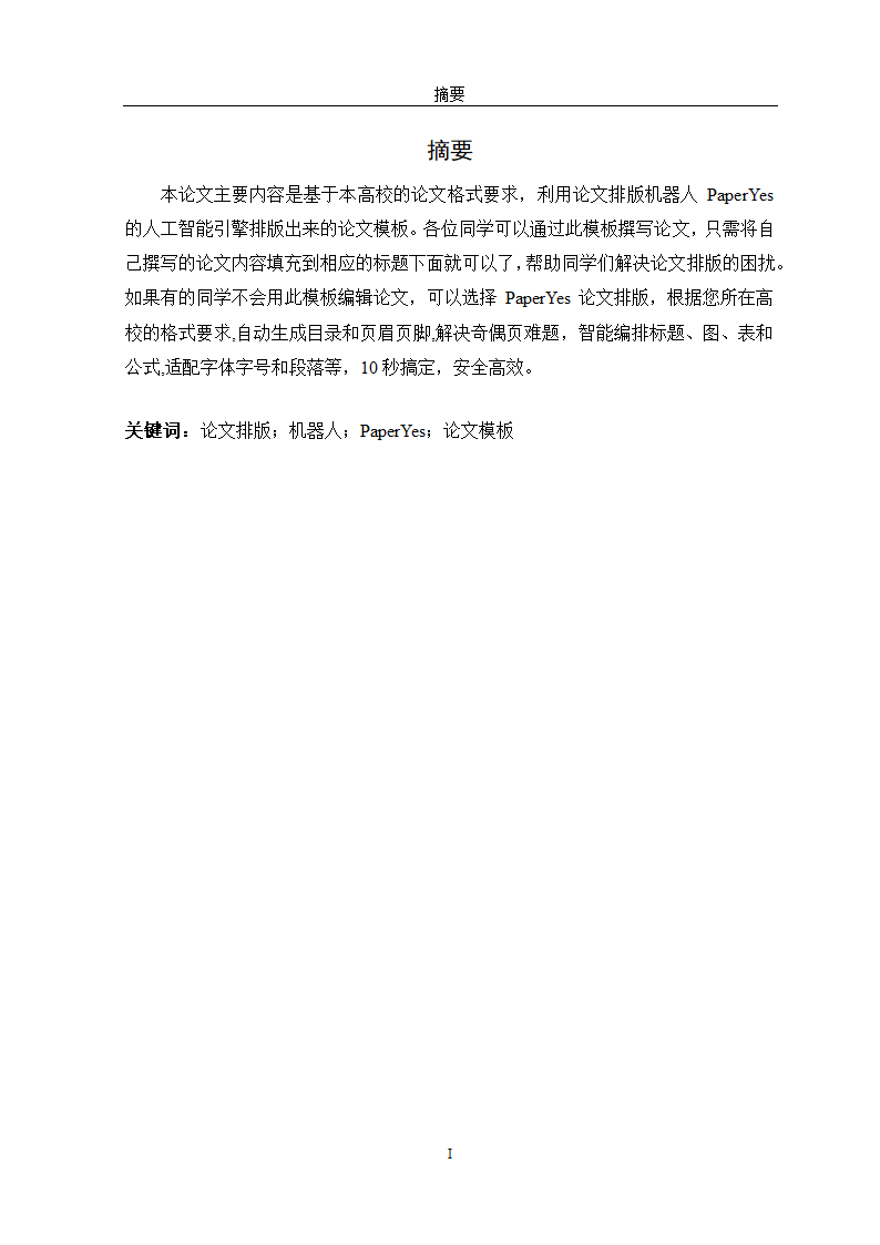 浙江农林大学专业硕士学位论文格式模板范文.docx第7页