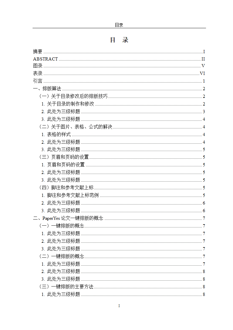 浙江农林大学专业硕士学位论文格式模板范文.docx第9页