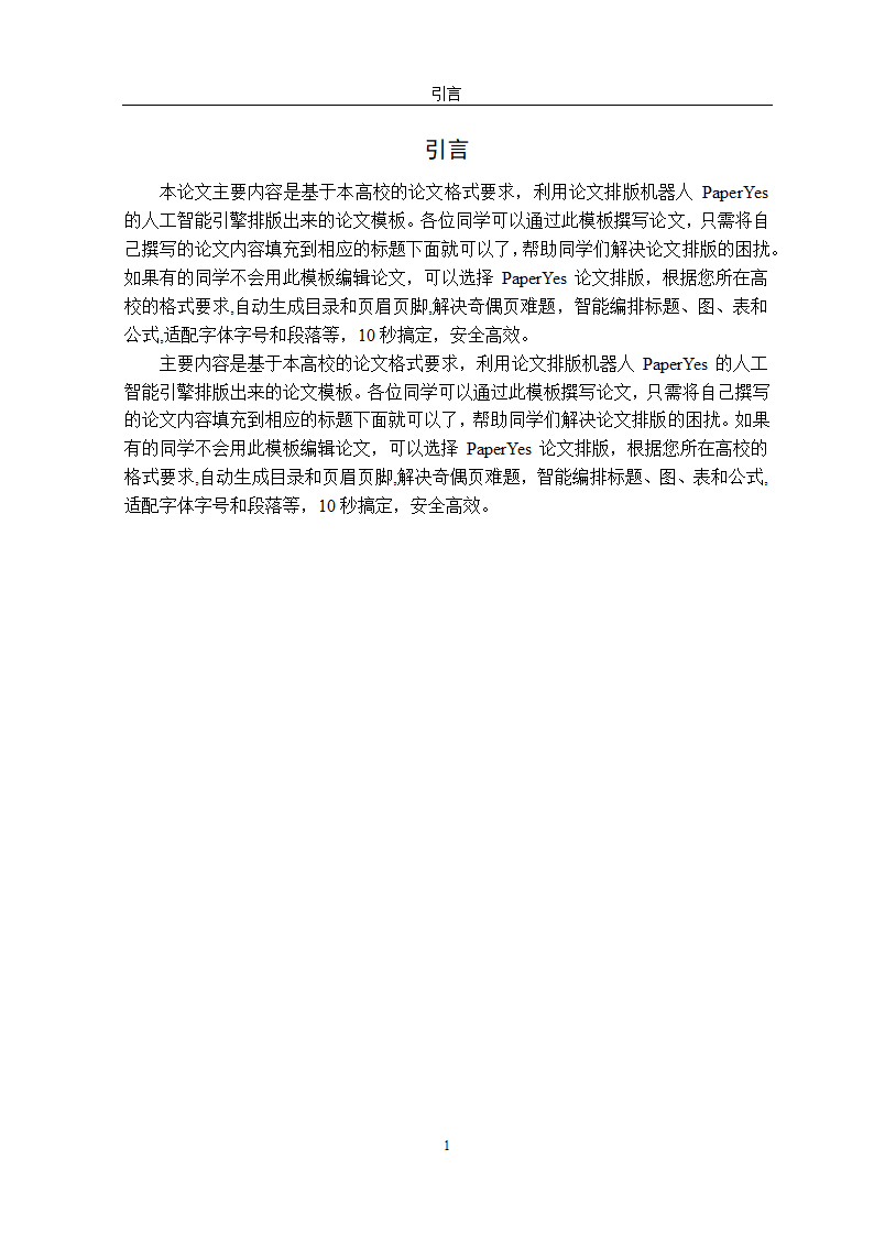 浙江农林大学专业硕士学位论文格式模板范文.docx第13页