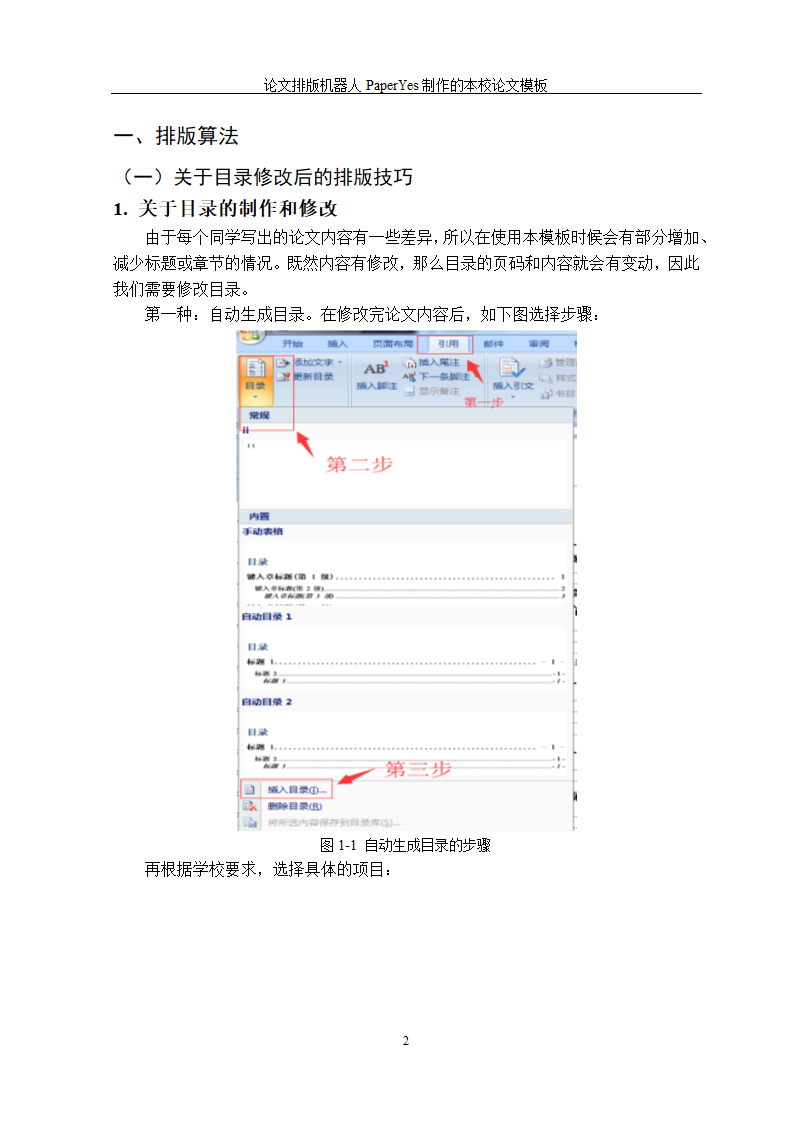 浙江农林大学专业硕士学位论文格式模板范文.docx第14页