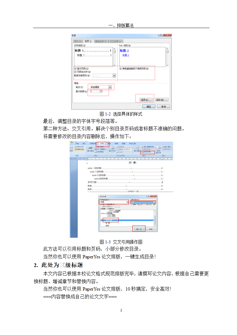 浙江农林大学专业硕士学位论文格式模板范文.docx第15页