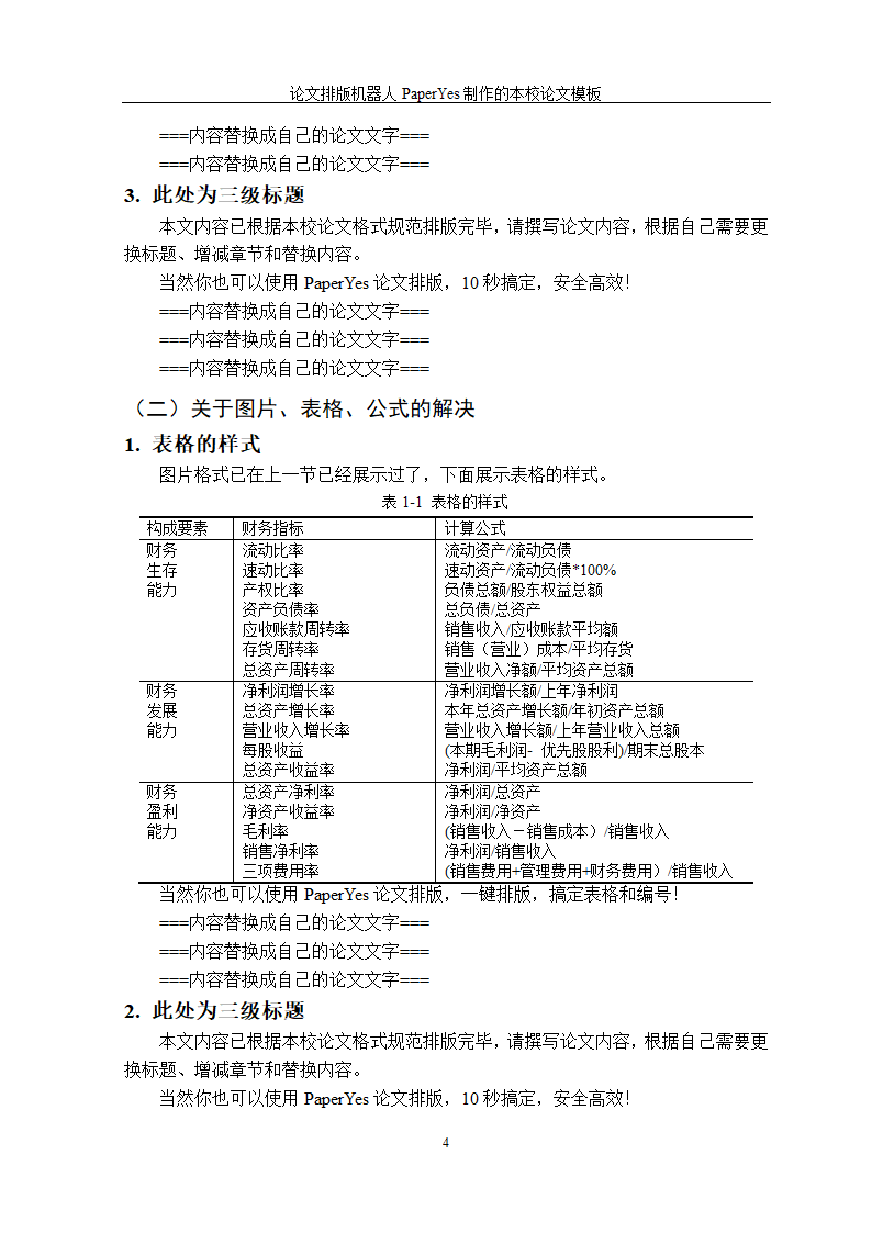 浙江农林大学专业硕士学位论文格式模板范文.docx第16页