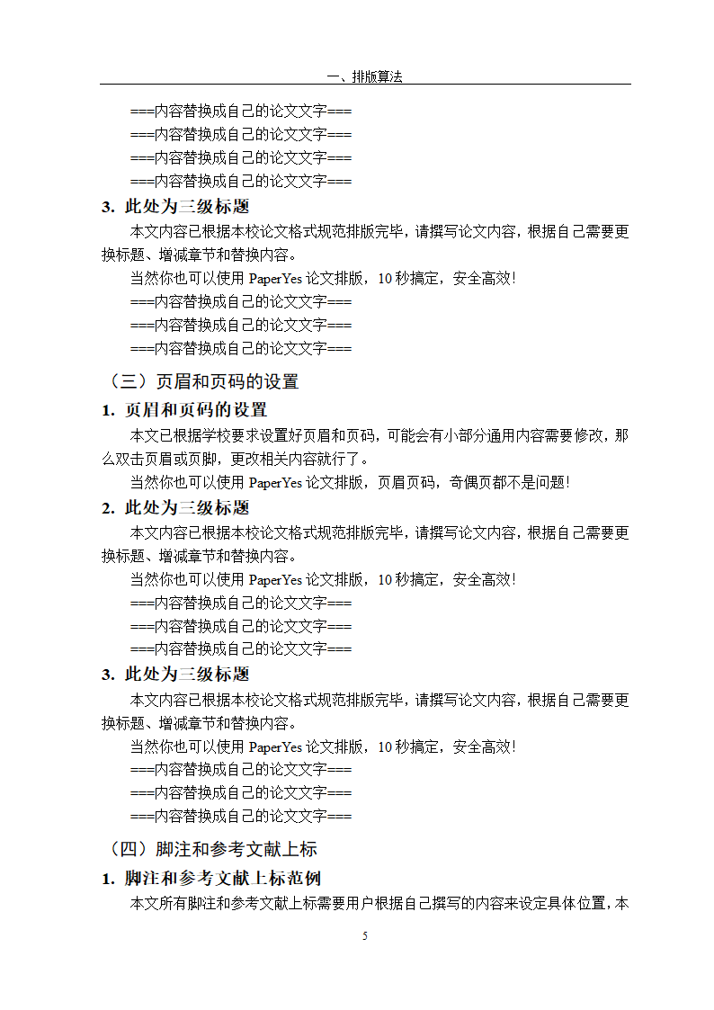 浙江农林大学专业硕士学位论文格式模板范文.docx第17页