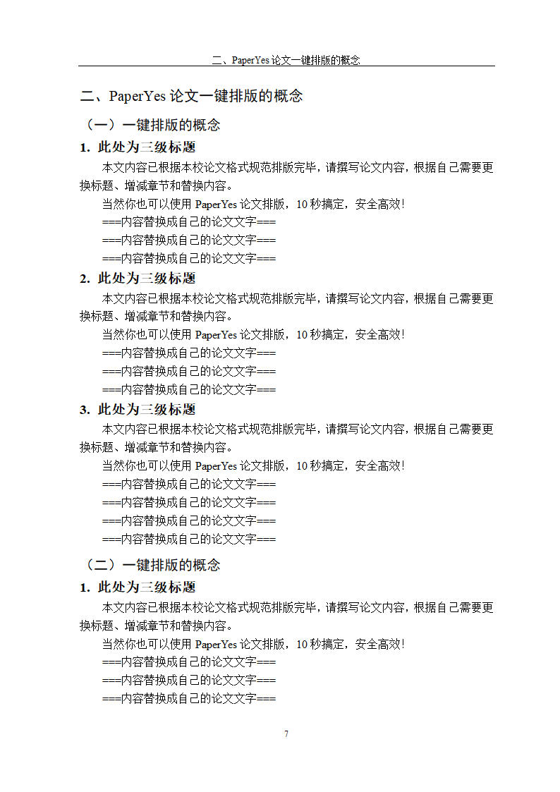 浙江农林大学专业硕士学位论文格式模板范文.docx第19页