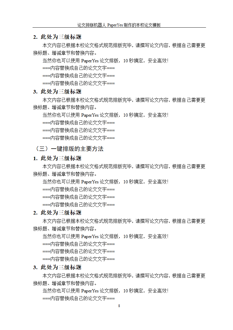 浙江农林大学专业硕士学位论文格式模板范文.docx第20页