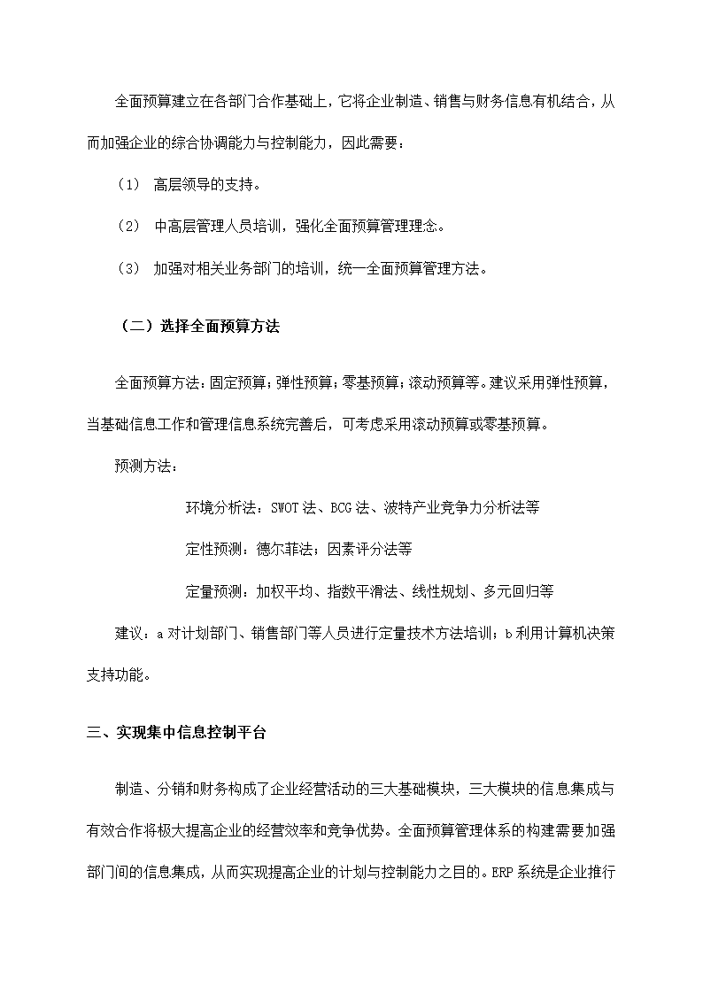 传真机公司财务集中管理方案设计.docx第10页