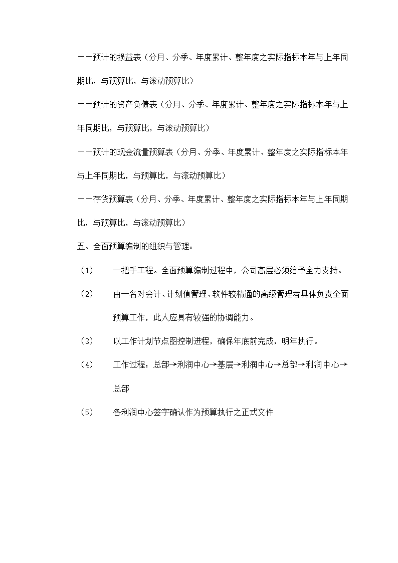 传真机公司财务集中管理方案设计.docx第17页