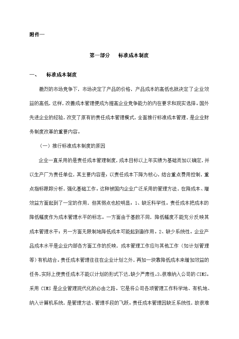 传真机公司财务集中管理方案设计.docx第18页