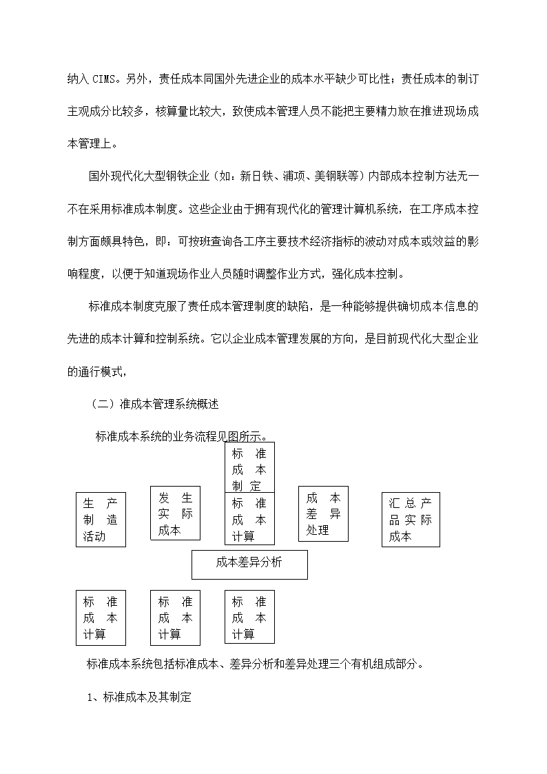 传真机公司财务集中管理方案设计.docx第19页