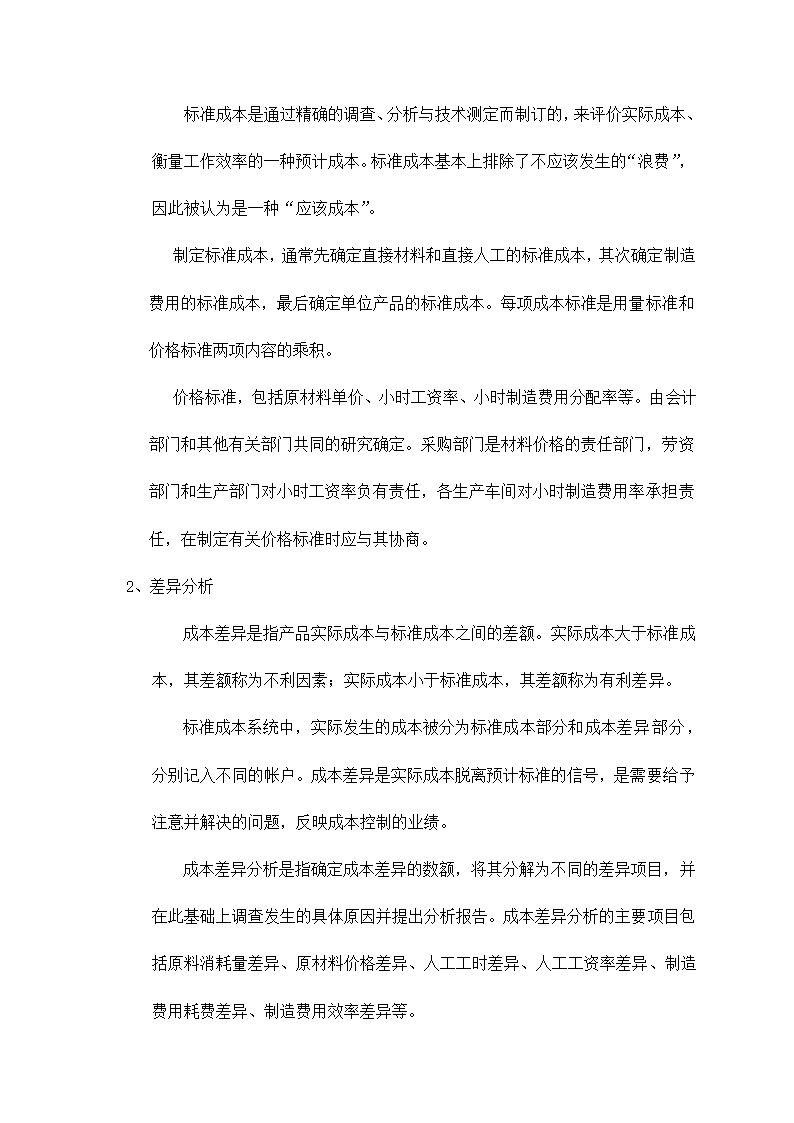 传真机公司财务集中管理方案设计.docx第20页