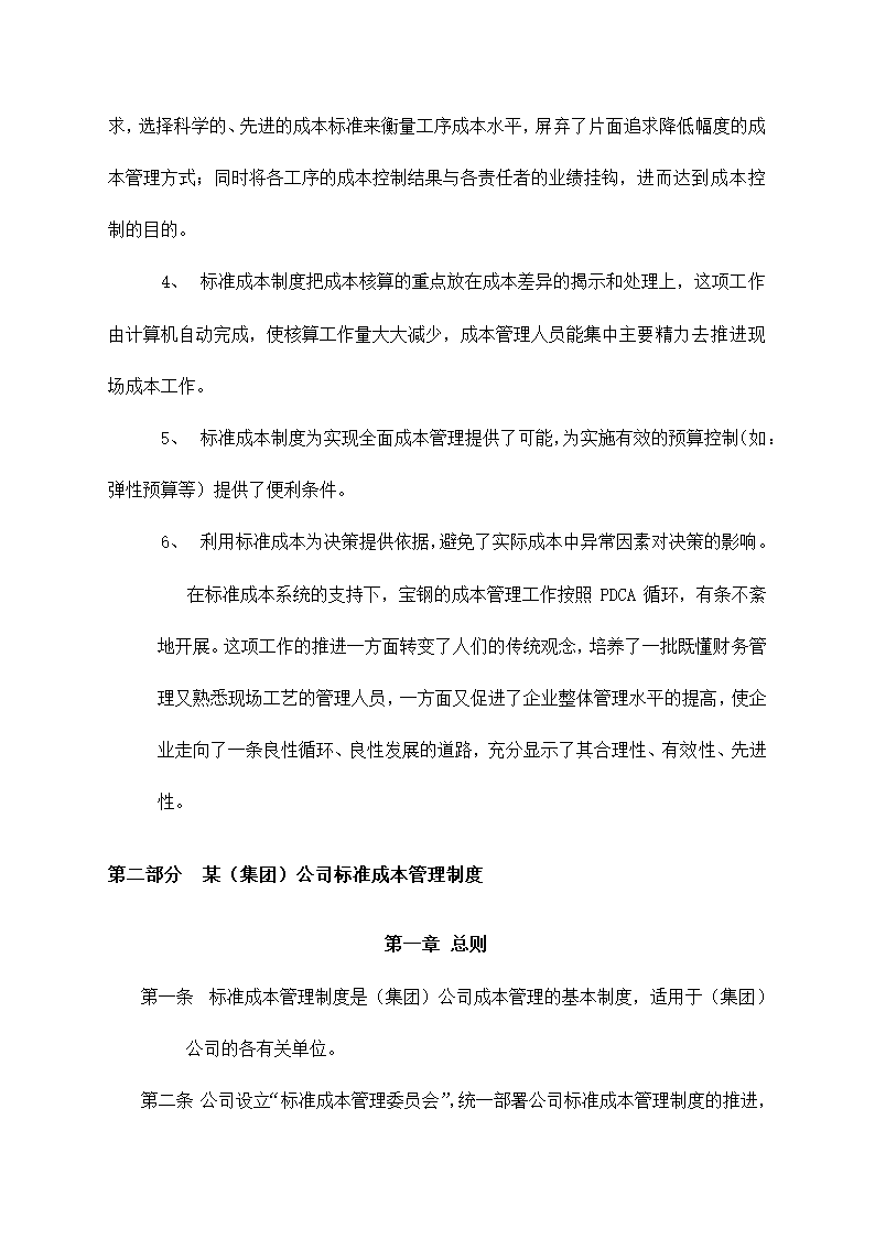 传真机公司财务集中管理方案设计.docx第22页