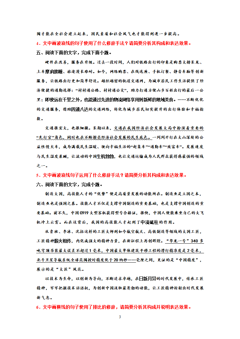 高考语文专题复习：语用试题专题训练修辞手法的构成及表达效果（含答案）.doc第3页