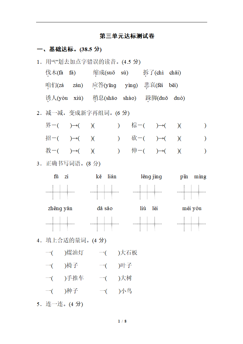 2019精选 第三单元提高练习2.doc第1页