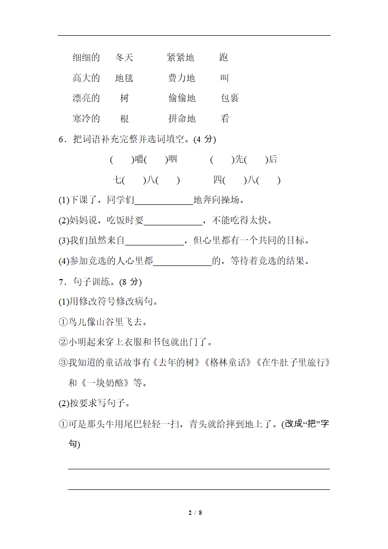 2019精选 第三单元提高练习2.doc第2页