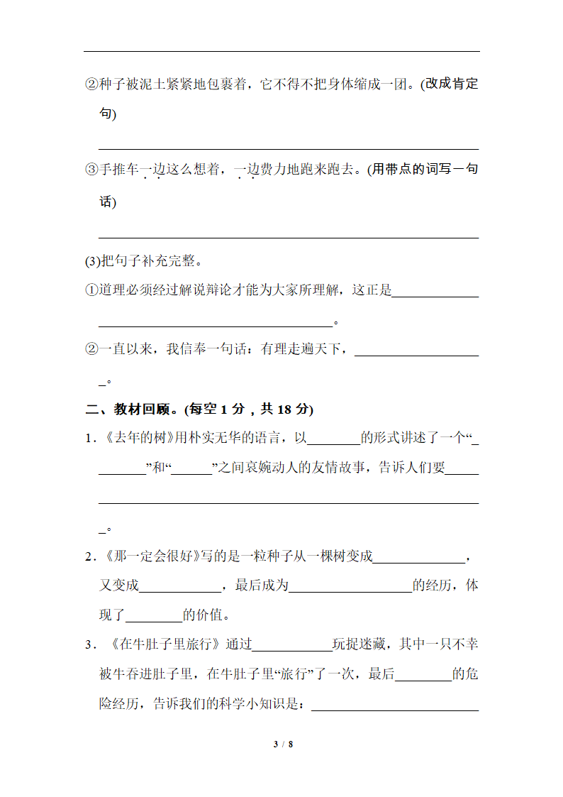 2019精选 第三单元提高练习2.doc第3页