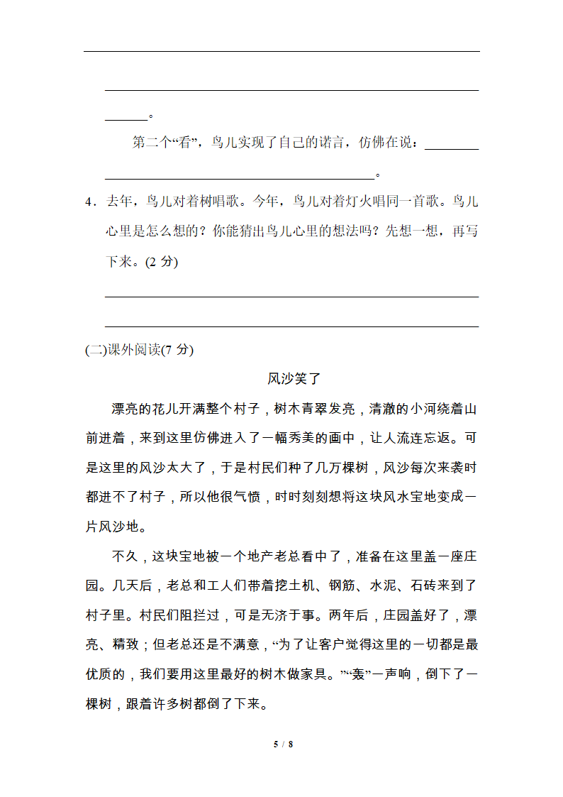 2019精选 第三单元提高练习2.doc第5页