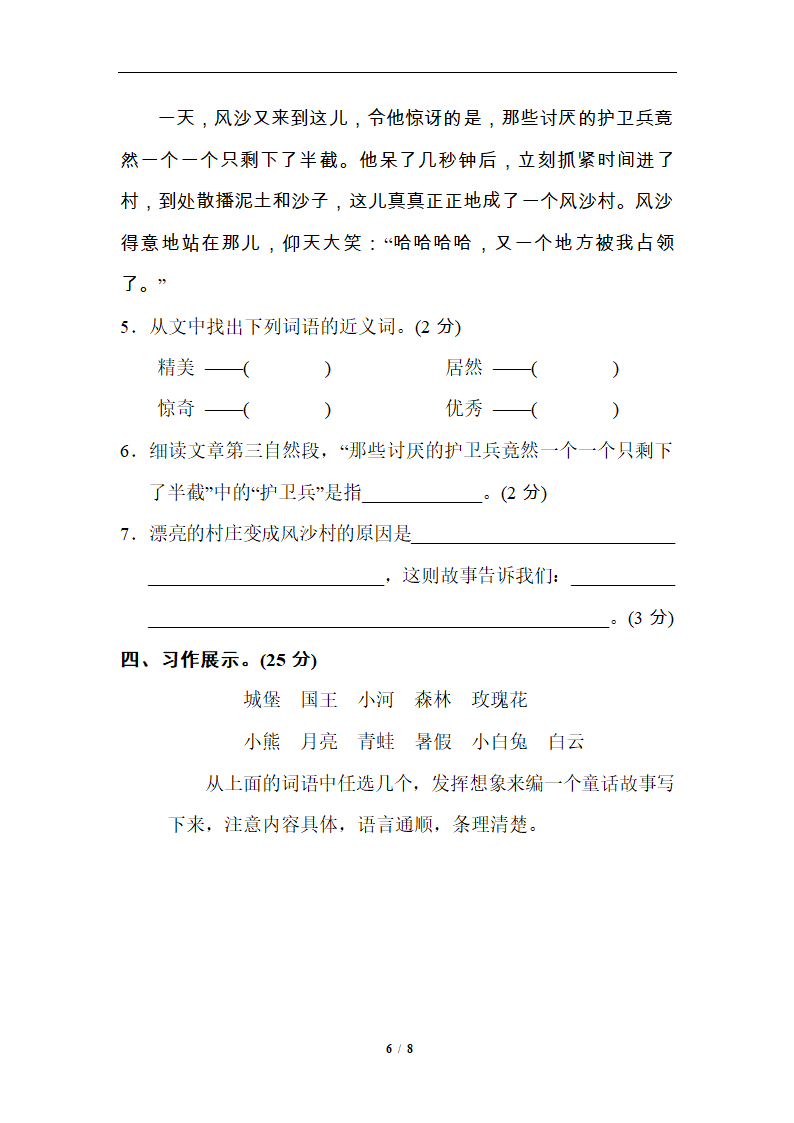 2019精选 第三单元提高练习2.doc第6页