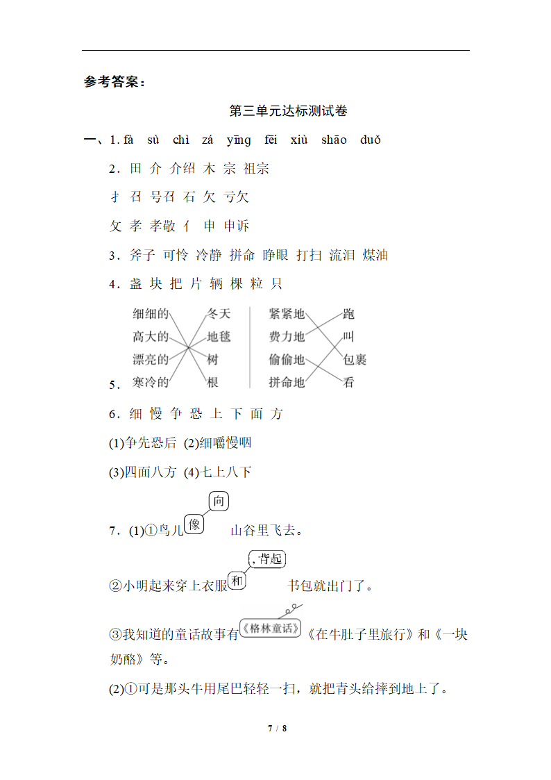 2019精选 第三单元提高练习2.doc第7页