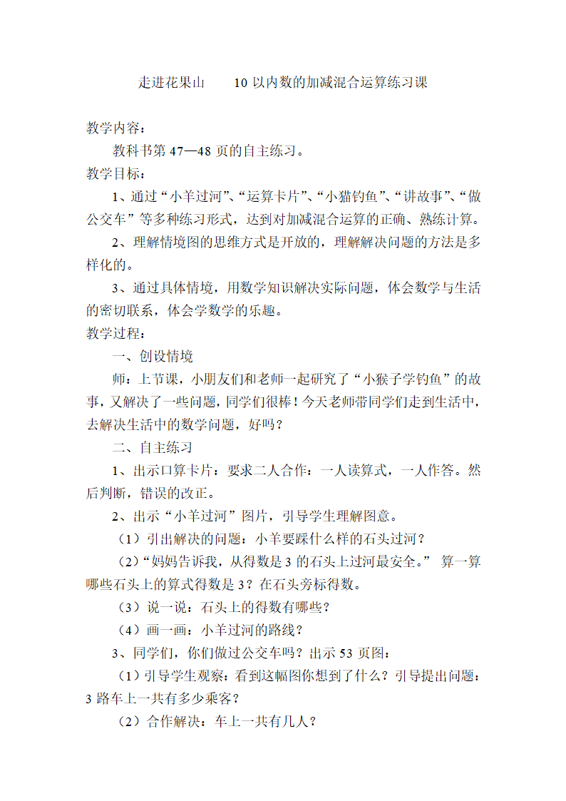 10以内加减混合练习.doc第1页