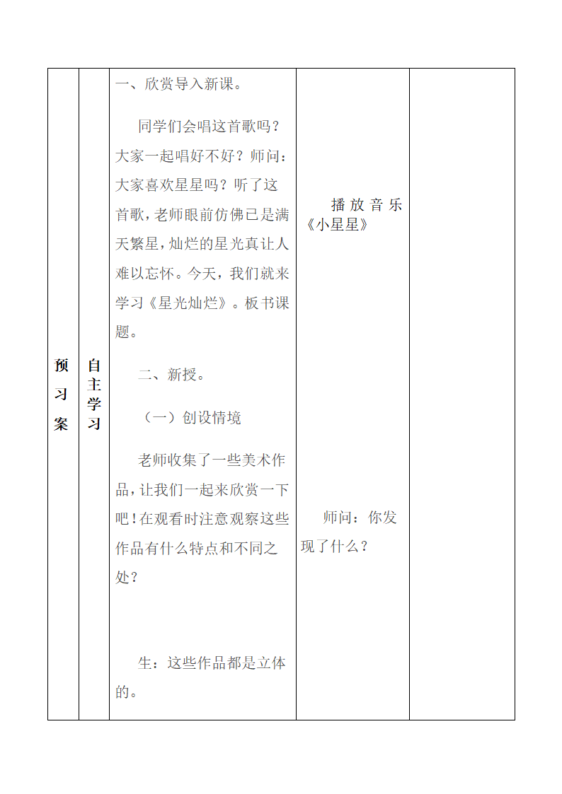 五年级下册美术导学案第八课 星光灿烂 ︳湘美版.doc第2页