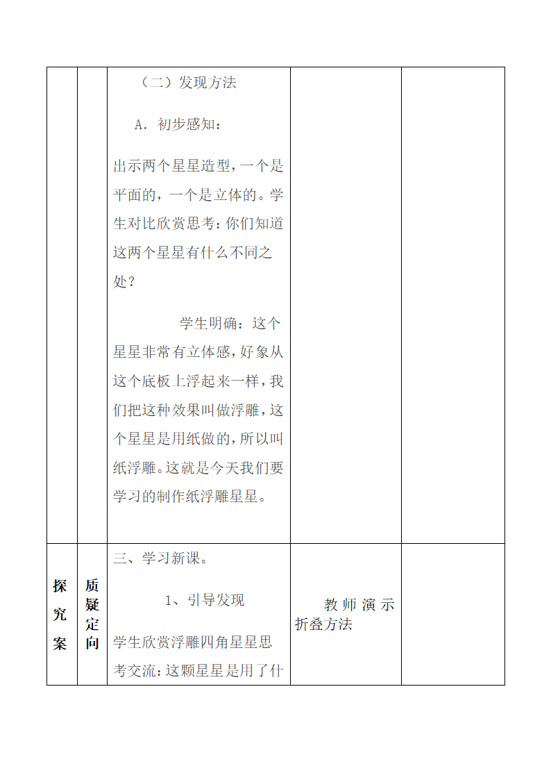 五年级下册美术导学案第八课 星光灿烂 ︳湘美版.doc第3页