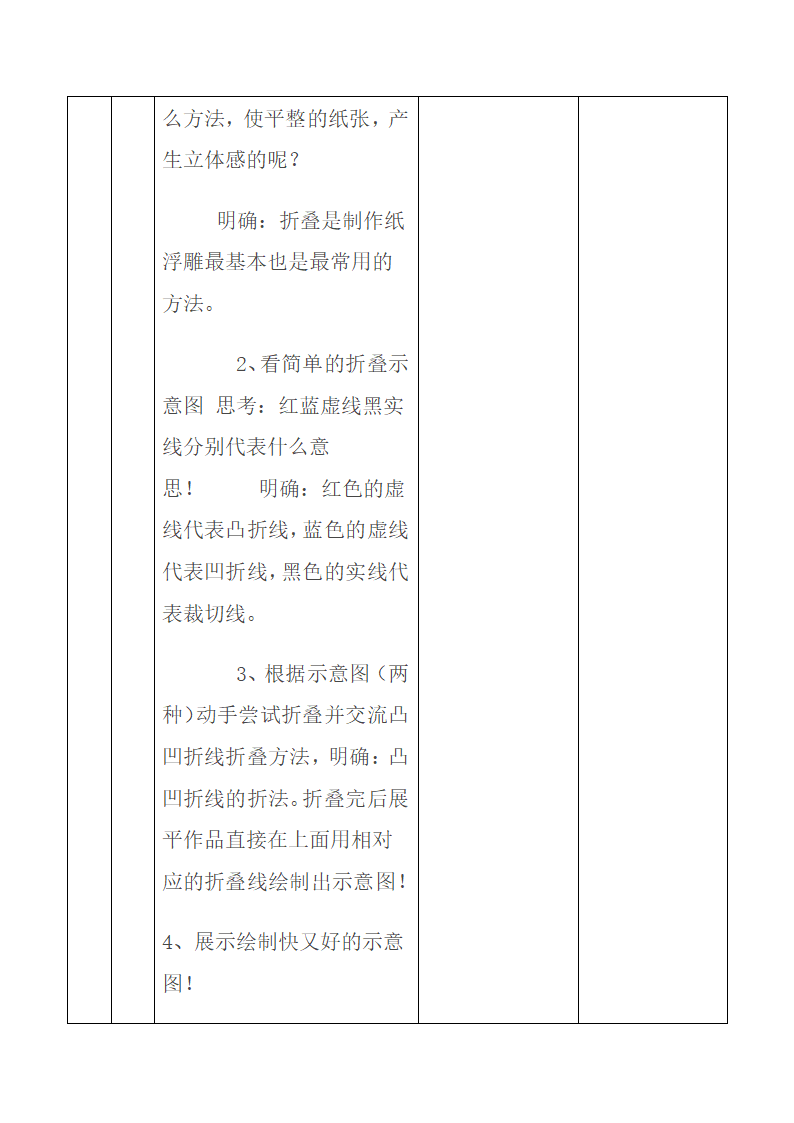 五年级下册美术导学案第八课 星光灿烂 ︳湘美版.doc第4页