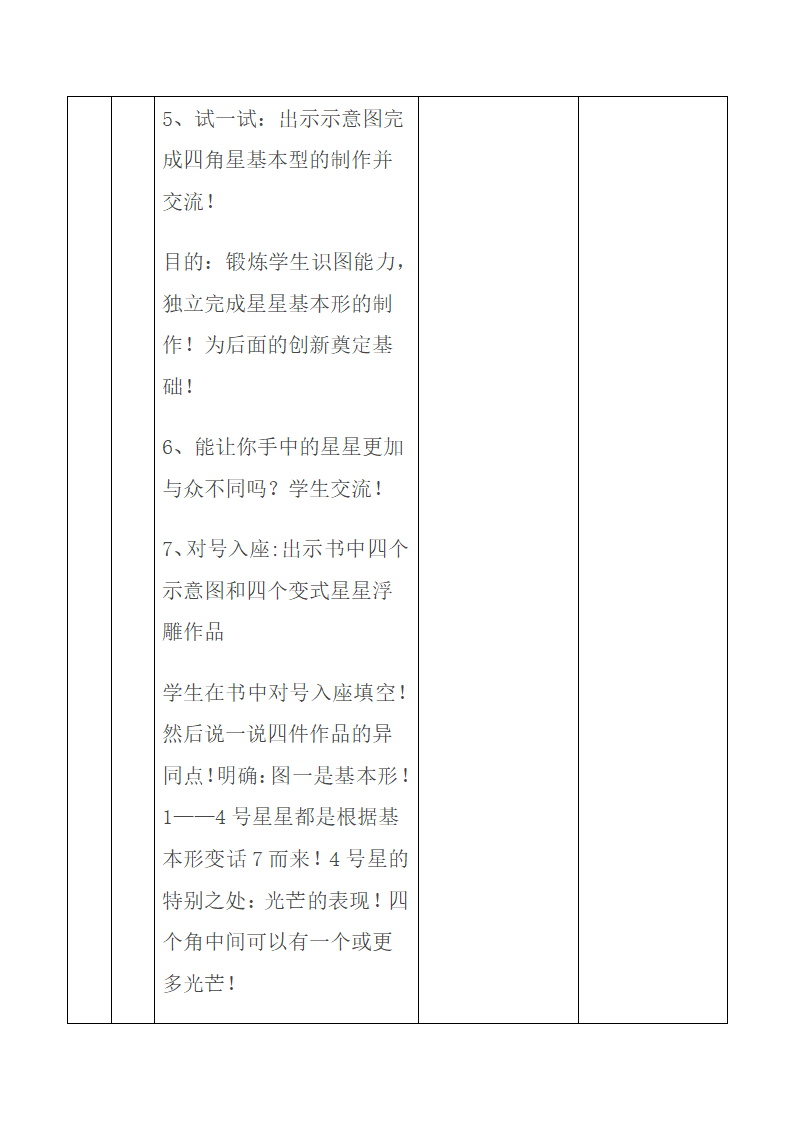 五年级下册美术导学案第八课 星光灿烂 ︳湘美版.doc第5页