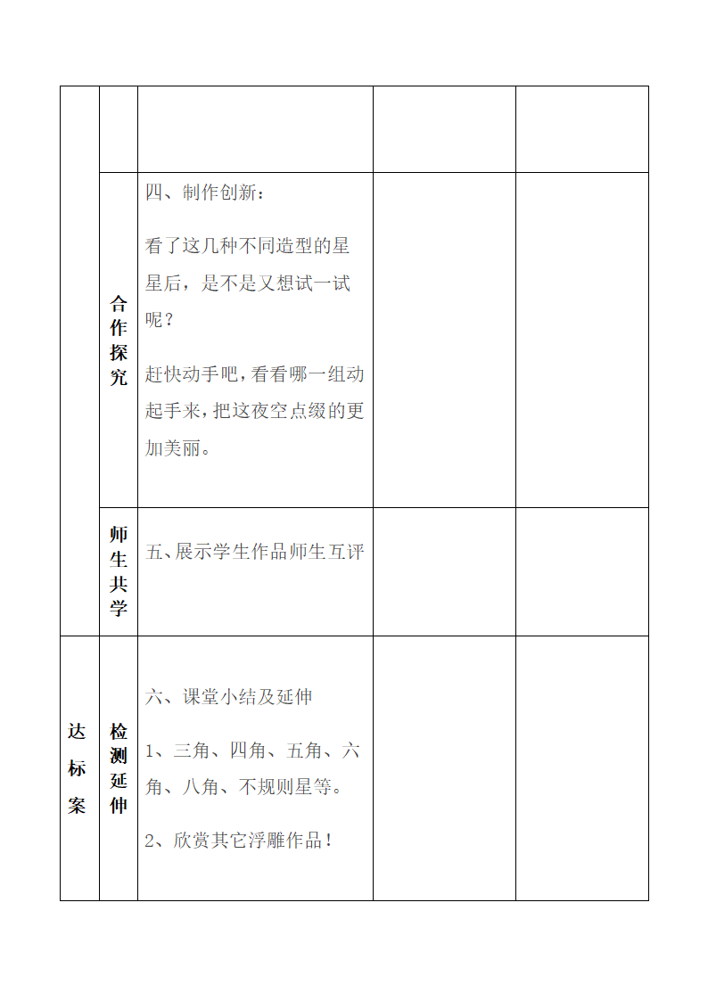 五年级下册美术导学案第八课 星光灿烂 ︳湘美版.doc第6页