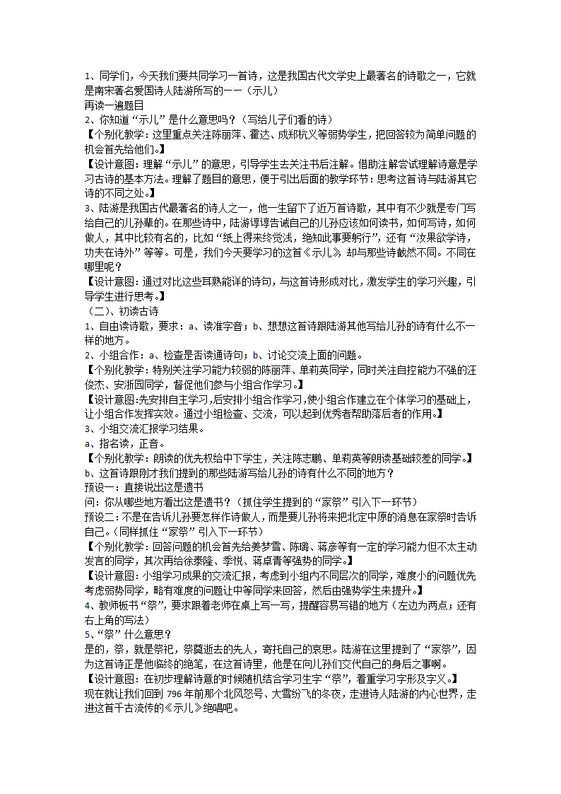 12.1示儿 教案.doc第2页