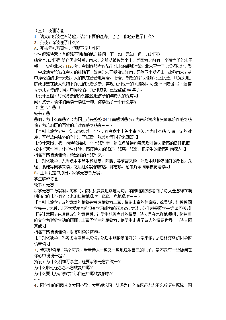 12.1示儿 教案.doc第3页