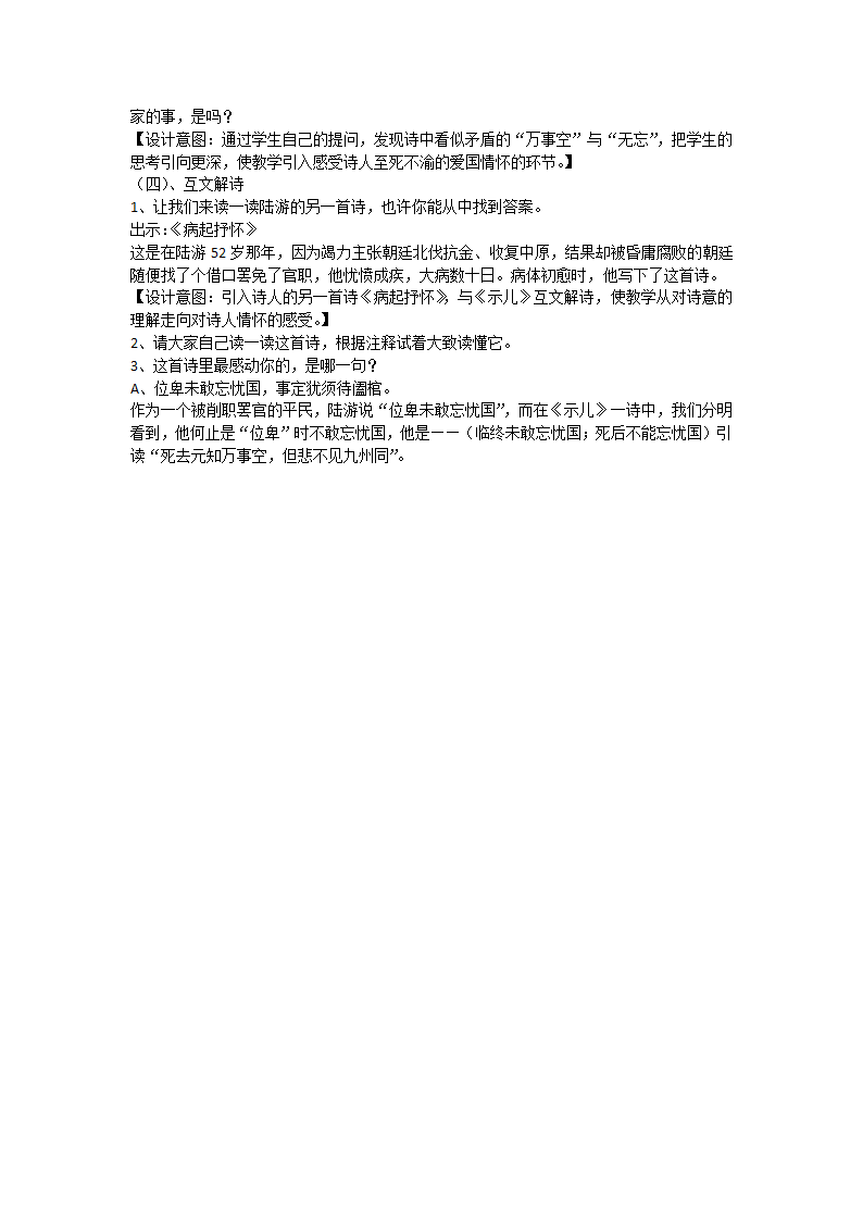 12.1示儿 教案.doc第4页