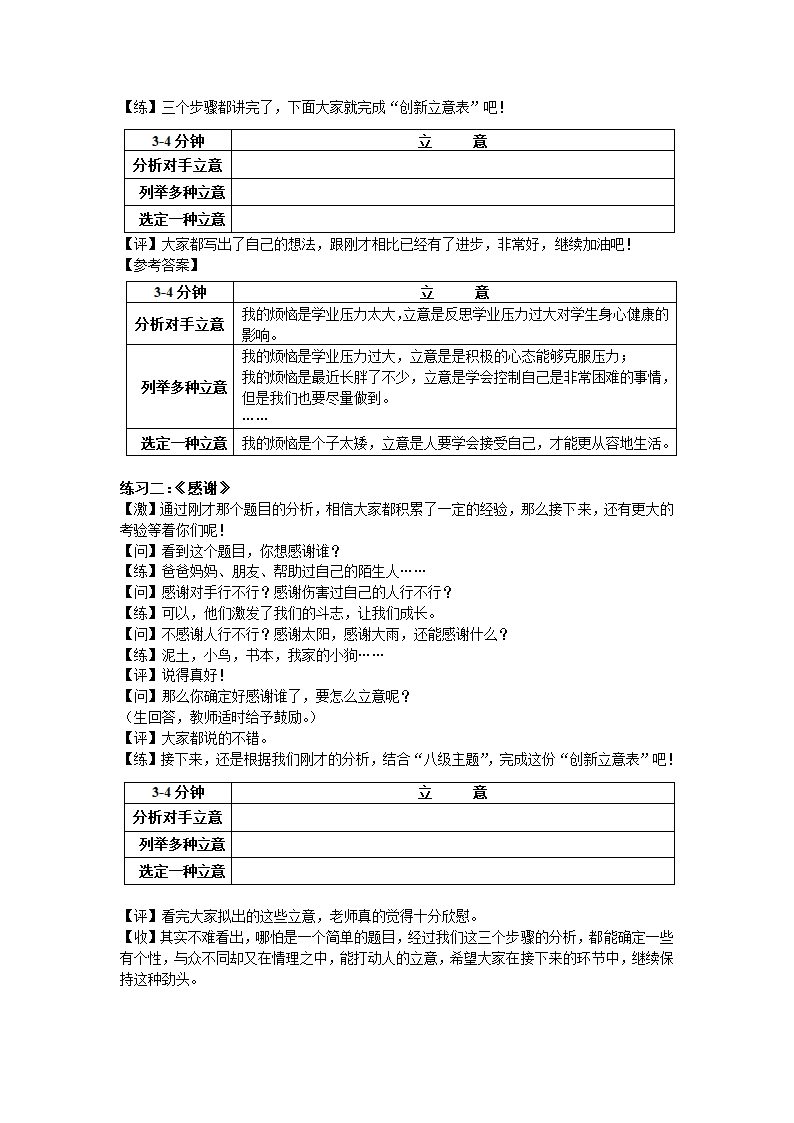 统编版语文小升初提分作文教案+真题演练-立意二（2课时，共8页）.doc第5页