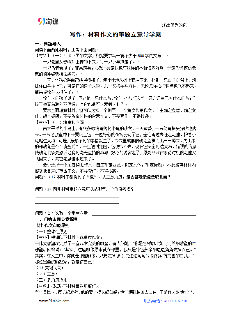 语文-人教版-一轮复习-学案1：材料作文的审题立意导学案.docx-写作-学案.docx第1页