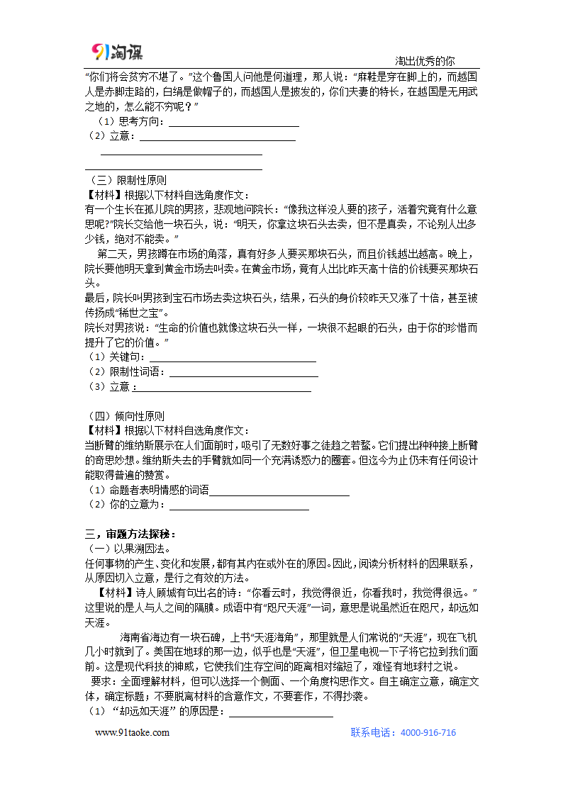 语文-人教版-一轮复习-学案1：材料作文的审题立意导学案.docx-写作-学案.docx第2页