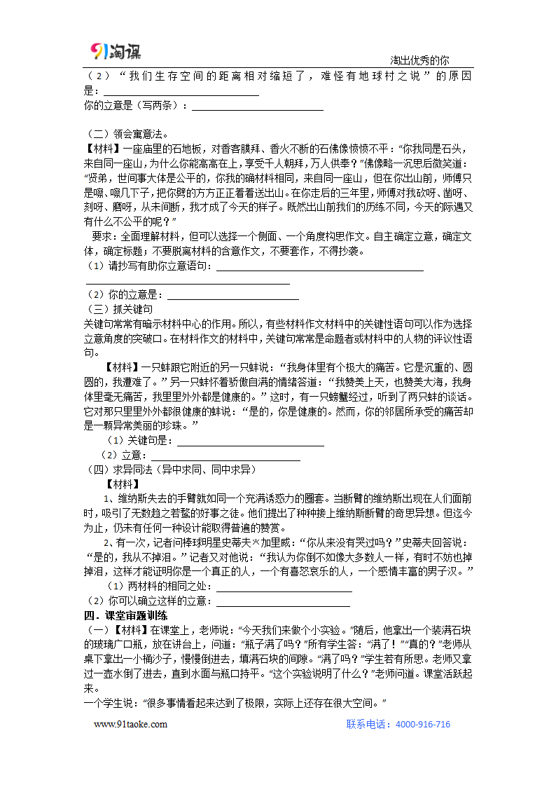 语文-人教版-一轮复习-学案1：材料作文的审题立意导学案.docx-写作-学案.docx第3页