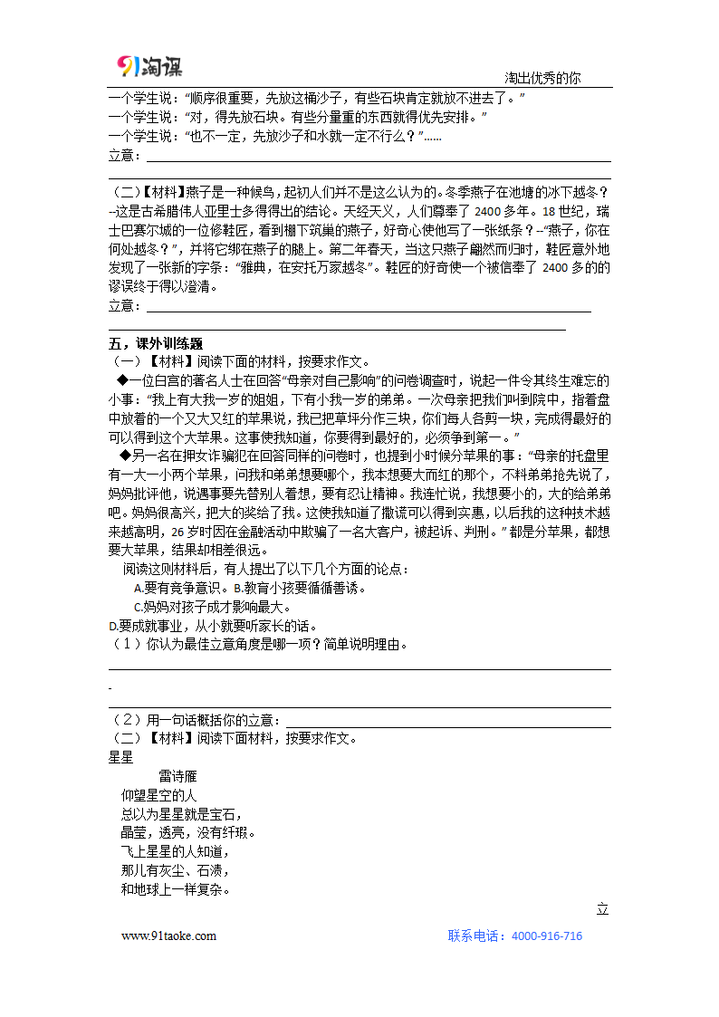 语文-人教版-一轮复习-学案1：材料作文的审题立意导学案.docx-写作-学案.docx第4页